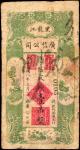 民国八年广信公司一吊整。CHINA--PROVINCIAL BANKS. Kuang Hsin Company. 1 Tiao, 1919. P-S1559. Fine.