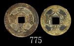 明朝「天启通宝」(1621-1627)，背上十下星，不同版两枚评级品Ming Dynasty, "Tien Qi Tong Bao" 10 Cash (1621-1627). Both 华夏评级 七级
