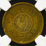 日本 穴ナシ五円黄銅貨 Paliament 5Yen 昭和24年(1949) NGC-XF45 Mint Error VF