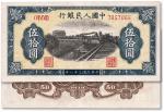 第一版人民币“铁路”伍拾圆，7位数号码券，九五成新