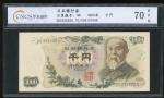 1963年日本银行1000円，幸运号DE222222D， CNCS 70EPQ