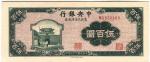 1946年中央银行五佰圆China, Central Bank 1946， 500 Yuan (P380) S/no. MQ 558469， AU-UNC light foxing