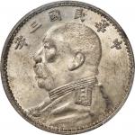 民国三年（1914）袁世凯像壹圆银币，O版，PCGS MS61，编号84508751