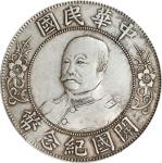 黎元洪像开国纪念壹圆银币。武昌造币厂。(t) CHINA. Dollar, ND (1912). Wuchang Mint. PCGS Genuine--Repaired, EF Details.