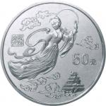 1997 黄河文化第二组50元纪念银币