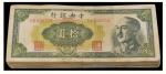 -中央银行10元（绿色）中央印刷厂百枚