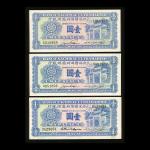 1945年大西洋国海外汇理银行1元3枚，号码0529661、4851602 及 5015959，AU