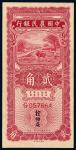 民国二十四年中国农民银行大业版国币辅币券贰角一枚，八八成新