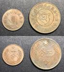1930年代中国苏维埃共和国1分及5分，拟仿製币，EF品相，售后不设退换。