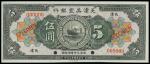 American Oriental Bank of Tientsin, $5, Specimen, 1924, Tientsin, black on multicoloured, sailing sh