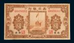 民国十七年(1928年)西北银行陕西西安壹圆