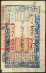 Qing Dynasty, Hu Bu Guan Piao, 1 tael, 4th Year of Xianfeng (1854), blue and white, dragons in top f