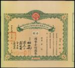 1843年满州兴业银行500元债券，编号09747，EF品相。Hsing Yeh Bank of Manchuria, 500 Yen bond, 1943, serial number 09747,