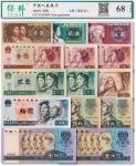 中国人民银行四版人民币大全套共十四枚