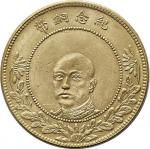 1919 民国八年云南省造唐继尧正面像纪念铜币五十文  AU