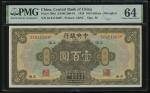 民国十七年（1928）中央银行100元，上海地名, 编号SC911363P，PMG 64