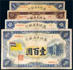 满洲中央银行纸币一组四枚
