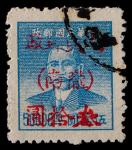 西北区1949年天水加盖陇南人民邮政改值叁拾圆旧票