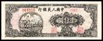 1948年第一版人民币壹仟圆，双马耕地图，六位号，七品修补
