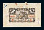 民国八年（1919年）华法银行上海拾圆设计样稿