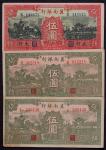 1939年冀南银行伍圆一组三枚，八五至九品 RMB: 1,000-2,000      
