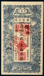 民国十八年（1929年）黑龙江广信公司叁拾吊单正面样票