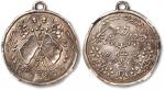 1938年蒙城纪念银章一枚，面文为：绅商学界酬赠功在保城福源盛记造，重8.2g，七成新