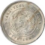 民国十八年广东省造5分铜镍币。