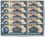 民国二十九年（1940年）中国银行美钞版伍圆共10枚连号