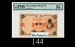 1938年日治时期香港军用手票一圆错体票1938 Hong Kong Japanese Occupation Military note 1 Yen, ND (Ma J1), minor printi