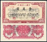 13901951年第一版人民币壹万圆“骆驼队”正、反单面样票各一枚