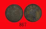 民国三十八年贵州省造黔字铜元当银元半分。极美品Kweichow Province, Copper Coin Half Fen, 黔 at middle, 1949. XF