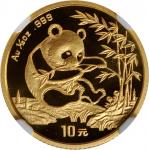 1994年熊猫纪念金币1/10盎司 NGC MS 70