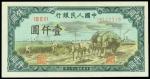 民国三十八年中国人民银行一版人民币一千圆「秋收」，EF