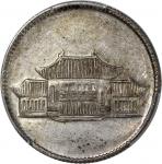 云南省造民国38年贰角胜利会堂 PCGS AU 50 China, Republic, Yunnan Province, [PCGS AU50] silver 20 cents, Year 38(19