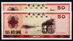 1979年中国银行外汇兑换券伍拾圆二枚连号