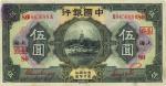 民国十五年（1926年）中国银行上海伍圆，张嘉璈贝祖诒红签名，加字“泰裕80”，台湾藏家出品，九成新