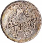 龙凤民国十五年贰角 PCGS AU 58 CHINA. 20 Cents, Year 15 (1926)