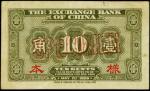 民国十七年中华汇业银行一角。样票。