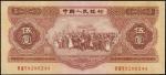 1953年第二版人民币伍圆。