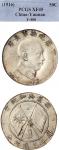 1916年唐继尧像（侧面）拥护共和纪念三钱六分银币（LM862）