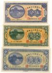 BANKNOTES, 纸钞, CHINA - PROVINCIAL BANKS, 中国 - 地方发行, Bank of Manchuria (Eastern Provincial Bank) 东三省银