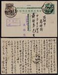 1933年第七版帆船2分加盖“限滇省发寄”邮资双片之正片蒙自寄昆明，加贴北京二版帆船加盖“限滇省贴用”半分邮票