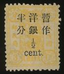 1897年慈寿改版加盖暂作新票1套，颜色鲜艳，齿孔完整，原胶轻贴，上中品，少见China 1897 New Currency Surcharges Redrawn Designs ½c. on 3ca