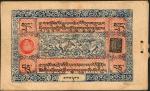 1941-48年中国西藏10 Srang。Very Fine.
