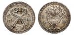 1853年台湾如意军饷银币 近未流通
