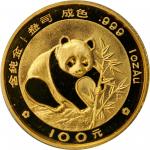 1988年熊猫精制版纪念金币1盎司 完未流通