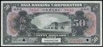 1918年美国友华银行伍拾圆样本券，汉口地名，全新