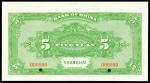 民国七年（1918年）中国银行，伍圆，美钞版，上海地名，样票，带订单号，PMG64。