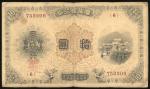 1916年台湾银行券拾圆，编号752209，组号6，GF品相